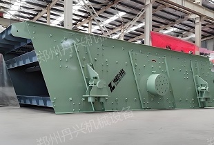 中国专业垃圾分选振动筛厂家-郑州丹兴机械设备公司介绍
